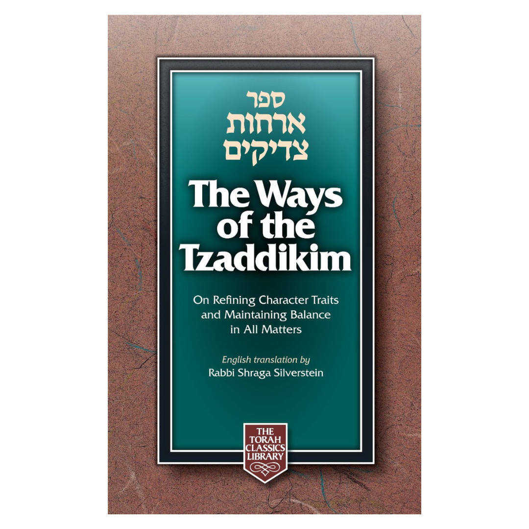 The Ways Of The Tzaddikim (Orchos Tzadikim) English And Hebrew Edition, Hardcover