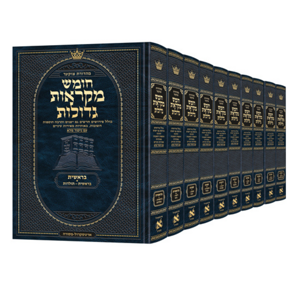 Artscroll Deluxe Large Edition Hebrew Mikra’os Gedolos 10 Volume Set